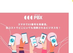 クラコールPBX